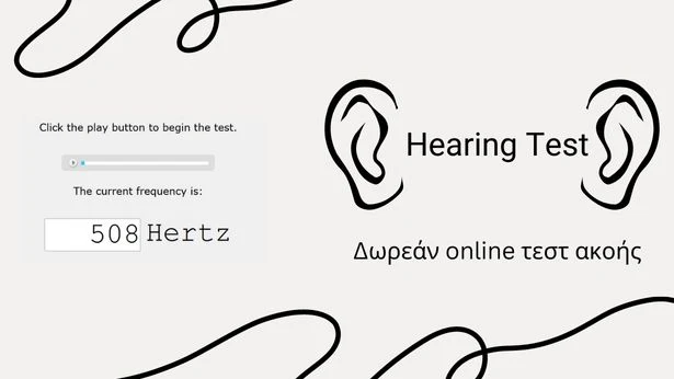Έλεγχος ακοής δωρεάν online