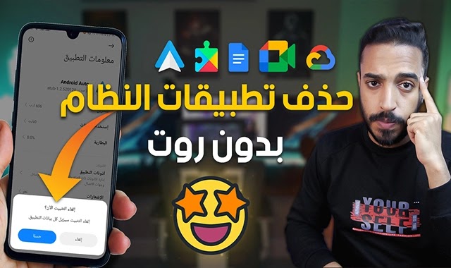 برنامج حذف تطبيقات النظام للاندرويد بدون روت ADB AppControl مجاناً