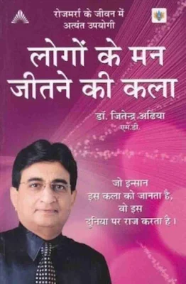 Logo Ke Man Jitne Ki Kala Hindi Book Pdf Download