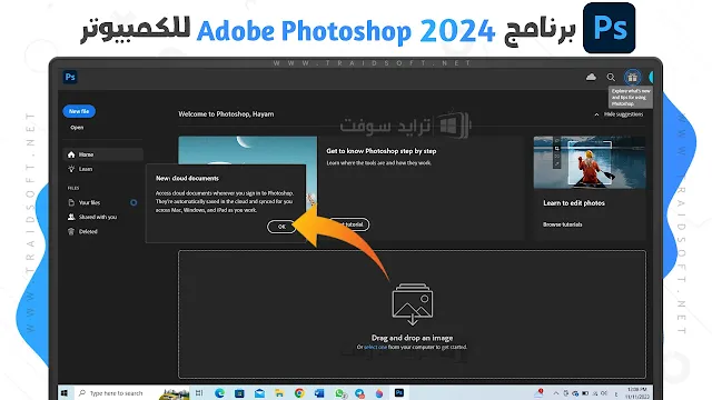 استخدام برنامج فوتوشوب للكمبيوتر 2024 مجانا