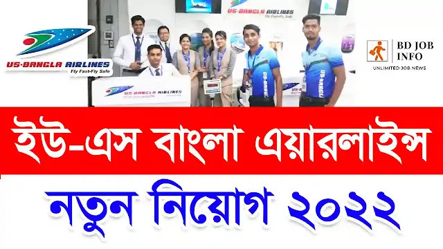 US-Bangla Airlines Job Circular 2022