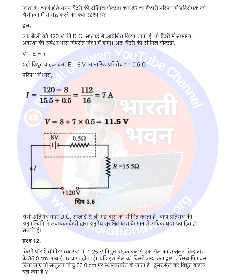 Class 12th Physics Chapter 3 Electric current | विद्युत धारा, Class 12 Physics Chapter 3 in Hnidi, कक्षा 12 नोट्स, सभी प्रश्नों के उत्तर, कक्षा 12वीं के प्रश्न उत्तर, भौतिकी-I (XII)