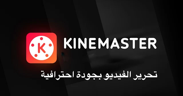 KineMaster for video editing