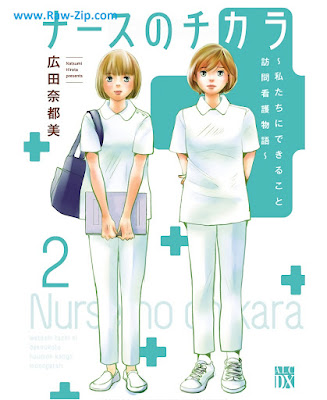 [Manga] ナースのチカラ ～私たちにできること 訪問看護物語～ 第01-02巻 [Nurse No Chikara Watashi Tachi Ni Dekiru Koto Homon Kango Monogatari Vol 01-02]