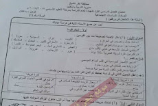 ورقة امتحان الدراسات للصف الثالث الاعدادي الترم الاول 2018 محافظة كفر الشيخ