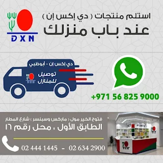 مندوب توصيل Dxn الإمارات