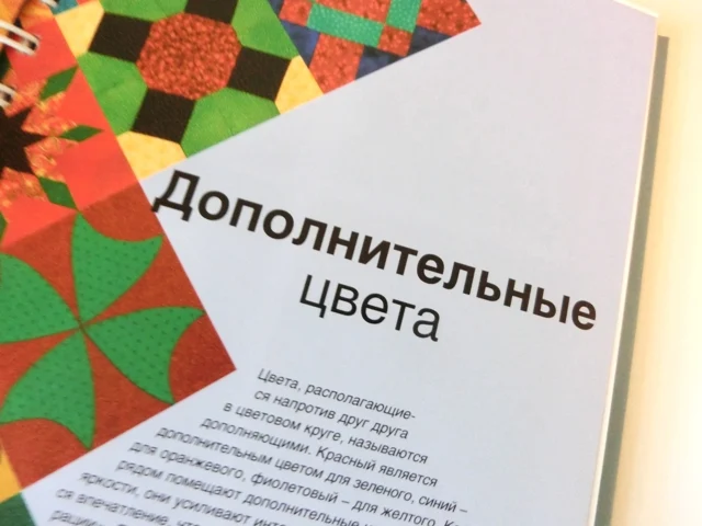 Цвет в квилтинге и пэчворке