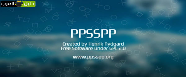 شرح محاكي ppsspp gold لتحميل العاب psp وتشغيلها على الاندرويد