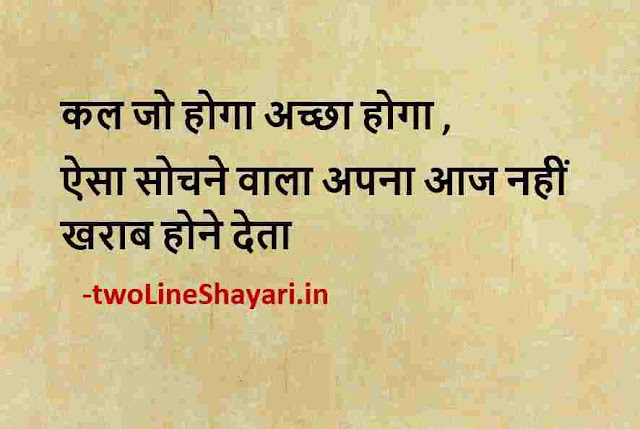 motivational thoughts in hindi images download, motivational quotes in hindi images, motivational quotes in hindi images download