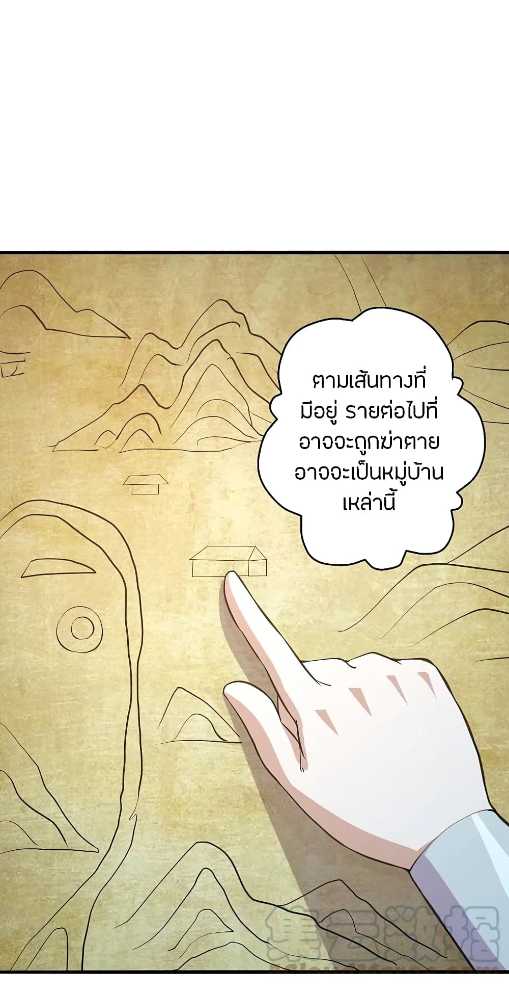 Banished Disciple’s Counterattack - หน้า 21