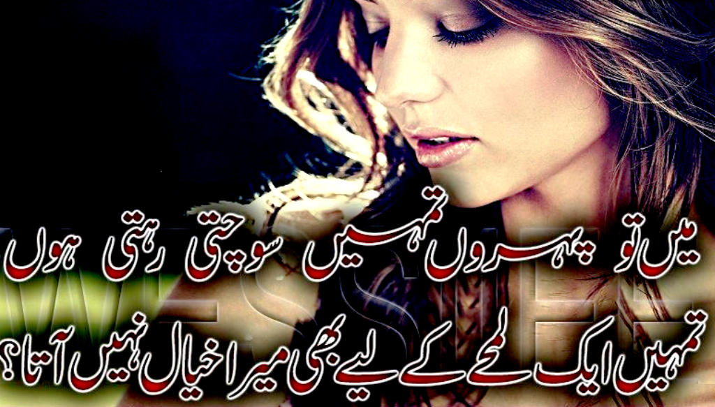 Best Sad Urdu Poetry 2 Lines Best Sad Urdu Poetry Shayari Ghazals  Romantic Poetry English SMS Love Poetry SMS In Urdu Pic Wallpapers