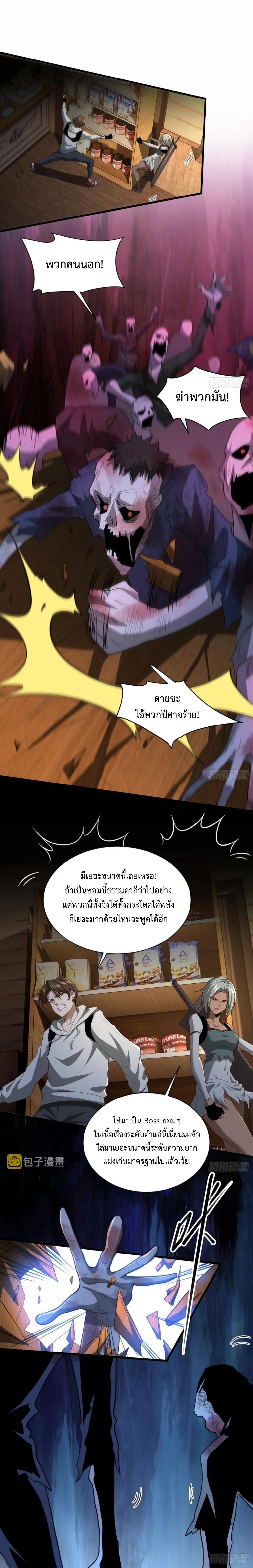Player From God Domain ตอนที่ 22