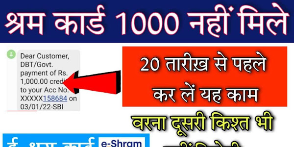 Shramik Card E KYC – सभी श्रमिकों को करना होगा E KYC वरना नहीं मिलेंगे ₹1000