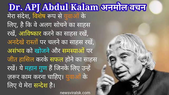 APJ Abdul Kalam quotes in Hindi