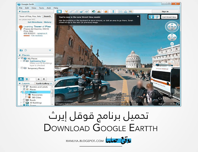 تحميل برنامج جوجل ايرث عربي Download Google Earth 2020 - موقع حملها