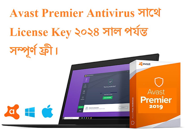 avast-premier-antivirus-2019-license-key