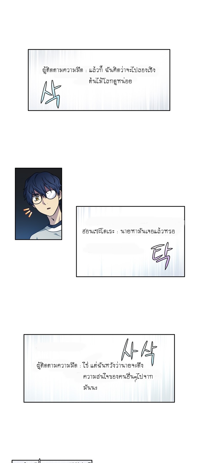 The Gamer เซียนเกม นอกจอ ตอนที่ 237