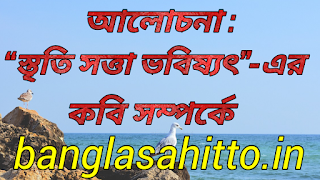 Smriti-Satta-Vobishat-ar-Kobi-Bishnu-Dey