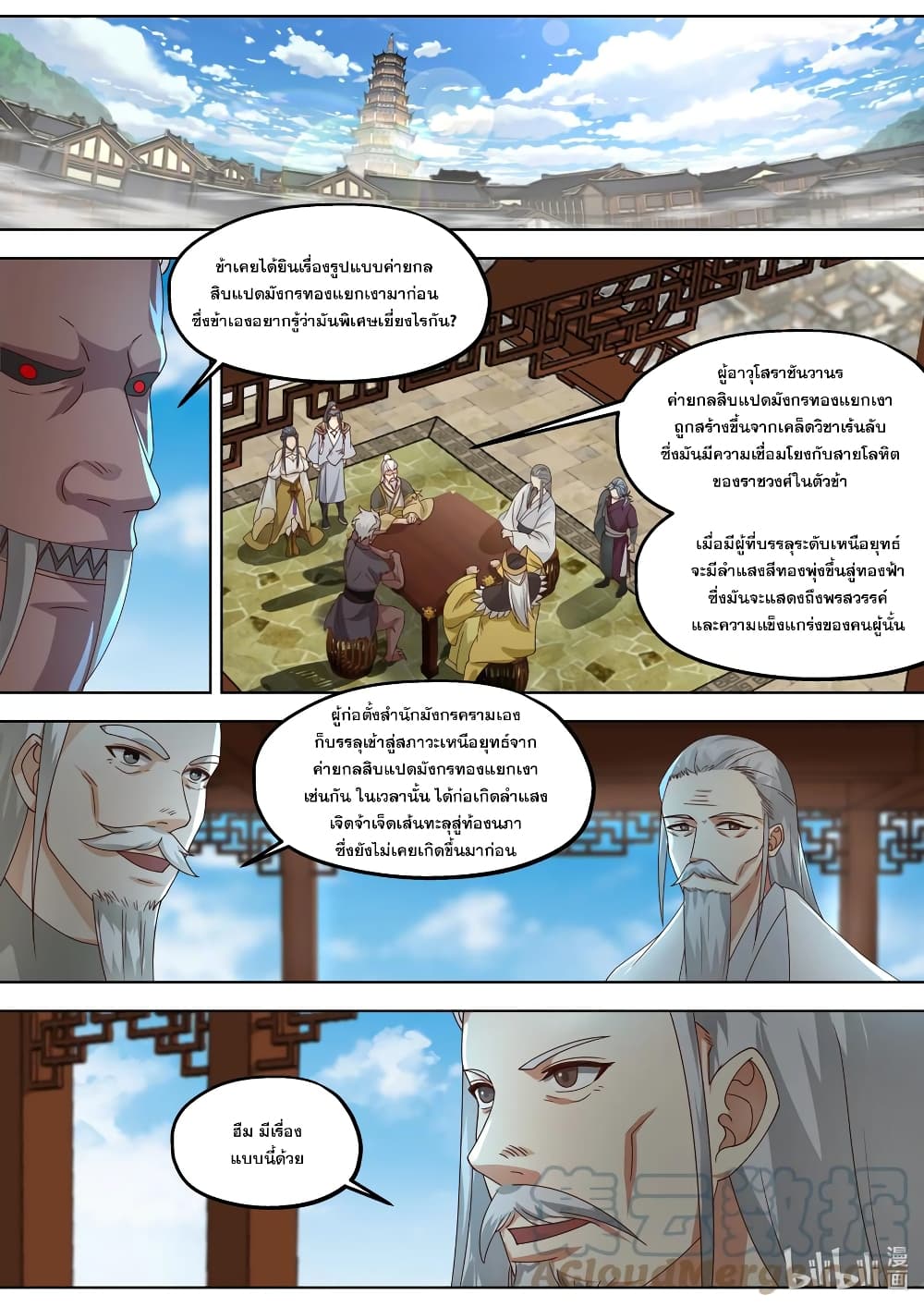 MARTIAL GOD ASURA - หน้า 3