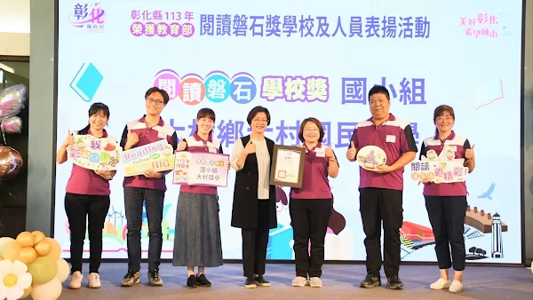 ▲教育閱讀磐石頒獎大村國小。（記者林明佑攝）