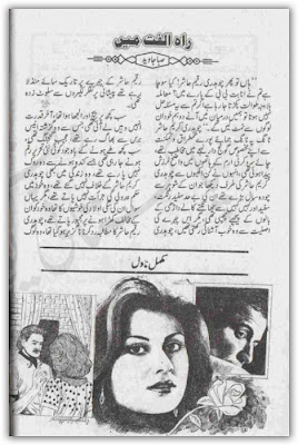 Rah e ulfat mein novel by Saba Javed.