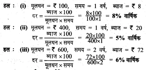 Solutions Class 6 गणित Chapter-12 (वाणिज्य गणित)