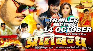 Pratibandh Bhojpuri Movie