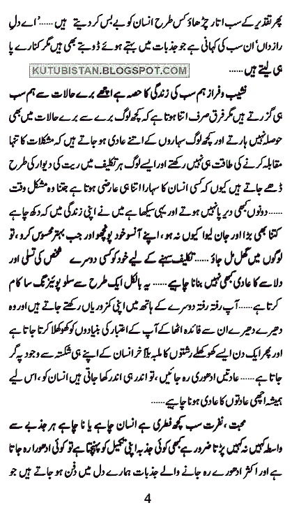 Sample page of Ay Dil-e-Razdaan by Misbah Mushtaq