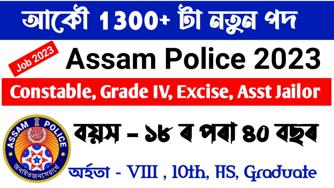 Assam Police Recruitment 2023, total 1300+ New Vacancy.