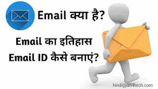 email-kya-hai