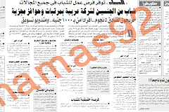 وظائف جريده المساء - الثلاثاء 26 يوليو 2011