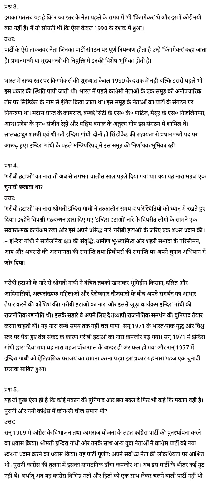 सिविक्स कक्षा 12 नोट्स pdf,  सिविक्स कक्षा 12 नोट्स 2020 NCERT,  सिविक्स कक्षा 12 PDF,  सिविक्स पुस्तक,  सिविक्स की बुक,  सिविक्स प्रश्नोत्तरी Class 12, 12 वीं सिविक्स पुस्तक RBSE,  बिहार बोर्ड 12 वीं सिविक्स नोट्स,   12th Civics book in hindi, 12th Civics notes in hindi, cbse books for class 12, cbse books in hindi, cbse ncert books, class 12 Civics notes in hindi,  class 12 hindi ncert solutions, Civics 2020, Civics 2021, Civics 2022, Civics book class 12, Civics book in hindi, Civics class 12 in hindi, Civics notes for class 12 up board in hindi, ncert all books, ncert app in hindi, ncert book solution, ncert books class 10, ncert books class 12, ncert books for class 7, ncert books for upsc in hindi, ncert books in hindi class 10, ncert books in hindi for class 12 Civics, ncert books in hindi for class 6, ncert books in hindi pdf, ncert class 12 hindi book, ncert english book, ncert Civics book in hindi, ncert Civics books in hindi pdf, ncert Civics class 12, ncert in hindi,  old ncert books in hindi, online ncert books in hindi,  up board 12th, up board 12th syllabus, up board class 10 hindi book, up board class 12 books, up board class 12 new syllabus, up Board Civics 2020, up Board Civics 2021, up Board Civics 2022, up Board Civics 2023, up board intermediate Civics syllabus, up board intermediate syllabus 2021, Up board Master 2021, up board model paper 2021, up board model paper all subject, up board new syllabus of class 12th Civics, up board paper 2021, Up board syllabus 2021, UP board syllabus 2022,  12 veen kee siviks kee kitaab hindee mein, 12 veen kee siviks kee nots hindee mein, 12 veen kaksha kee seebeeesasee kee kitaaben, hindee kee seebeeesasee kee kitaaben, seebeeesasee kee enaseeaaratee kee kitaaben, 12 kee kaksha kee siviks kee nots hindee mein, 12 veen kee kaksha kee hindee kee nats kee solvaints, 2020 kee siviks kee 2020, siviks kee 2022, sivik kee seeviks buk klaas 12, siviks buk in hindee, sivik klaas 12 hindee mein, siviks nots in klaas 12 ap bord in hindee, nchairt all books, nchairt app in hindi, nchairt book solution, nchairt books klaas 10, nchairt books klaas 12, nchairt books kaksha 7 ke lie, nchairt books for hindi mein hindee mein, nchairt books in hindi chlass 10, nchairt books in hindi for chlass 12 sivik, nchairt books in hindi ke lie kaksha 6, nchairt books in hindi pdf, nchairt books 12 hindee pustak, nchairt ainglish pustak , nchairt chivichs book in hindi, nchairt chivichs books in hindi pdf, nchairt chivichs chlass 12, nchairt in hindi, puraanee nchairt books in hindi, onalain nchairt books in hindi, bord 12 veen tak, bord 12 veen ka silebas, bord kaksha 10 kee hindee pustak tak , bord kaksha 12 kee kitaaben, bord kee kaksha 12 kee naee paathyakram, bord kee paathyacharya 2020 tak, bord kee kaksha kee kaksha 2021, up bord siviks 2022, up bord siviks 2023, up bord intarameediet siviks silebas, up bord intarameediet silebas 2021, up bord maastar 2021, up bord modal pepar 2021, up bord bord pepar sabhee vishay, up bord 12 veen siviks ke nae silebas tak. , bord pepar 2021, पुस्तकें up bord silebas 2021, yoopee bord paathyakram 2022,  12 वीं सिविक्स पुस्तक हिंदी में, 12 वीं सिविक्स नोट्स हिंदी में, कक्षा 12 के लिए सीबीएससी पुस्तकें, हिंदी में सीबीएससी पुस्तकें, सीबीएससी  पुस्तकें, कक्षा 12 सिविक्स नोट्स हिंदी में, कक्षा 12 हिंदी एनसीईआरटी समाधान, सिविक्स 2020, सिविक्स 2021, सिविक्स 2022, सिविक्स  बुक क्लास 12, सिविक्स बुक इन हिंदी, बायोलॉजी क्लास 12 हिंदी में, सिविक्स नोट्स इन क्लास 12 यूपी  बोर्ड इन हिंदी, एनसीईआरटी सिविक्स की किताब हिंदी में,  बोर्ड 12 वीं तक, 12 वीं तक की पाठ्यक्रम, बोर्ड कक्षा 10 की हिंदी पुस्तक  , बोर्ड की कक्षा 12 की किताबें, बोर्ड की कक्षा 12 की नई पाठ्यक्रम, बोर्ड सिविक्स 2020, यूपी   बोर्ड सिविक्स 2021, यूपी  बोर्ड सिविक्स 2022, यूपी  बोर्ड सिविक्स 2023, यूपी  बोर्ड इंटरमीडिएट बायोलॉजी सिलेबस, यूपी  बोर्ड इंटरमीडिएट सिलेबस 2021, यूपी  बोर्ड मास्टर 2021, यूपी  बोर्ड मॉडल पेपर 2021, यूपी  मॉडल पेपर सभी विषय, यूपी  बोर्ड न्यू क्लास का सिलेबस  12 वीं सिविक्स, अप बोर्ड पेपर 2021, यूपी बोर्ड सिलेबस 2021, यूपी बोर्ड सिलेबस 2022,