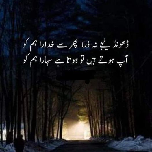 sms poetry in urdu 2 lines