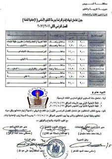  جدول امتحانات الصف الثالث الاعدادى محافظة السويس الترم الثانى 2017