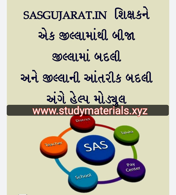Sas portal School Teacher transfer pdf