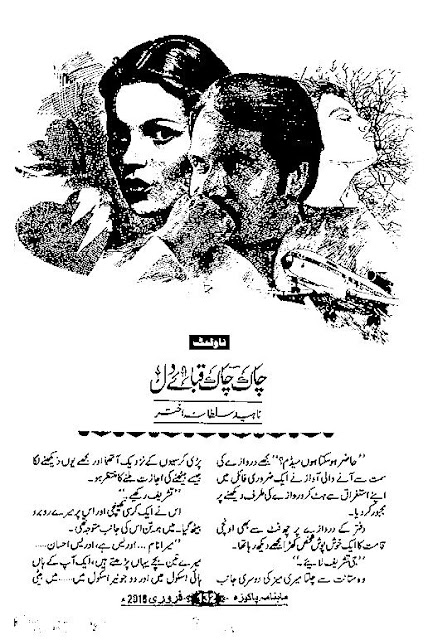 Chaak chaak qubaey dil by Naheed Sultana Akhter