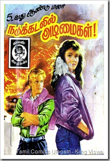 062 Nadukkadalil Adimaigal
