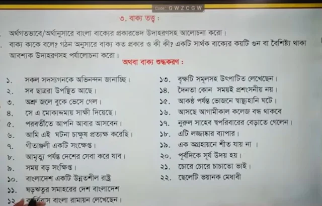 এইচএসসি বাংলা ২য় পত্র সাজেশন ২০২৩ কুমিল্লা বোর্ড | hsc bangla 2nd paper suggestion 2023 Comilla board