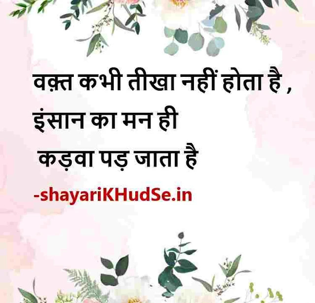 inspiring quotes hindi images, motivational quotes hindi photo, motivational quotes hindi pic