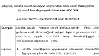 எங்கள் பள்ளி மிளிரும் பள்ளி -சிறப்புப்பள்ளி   தூய்மை பணி செயல்பாடுகள் மற்றும் தொடர் நடவடிக்கைகள் - 08/01/24 முதல் 10/01/24 - வரை செயல்படுத்துதல் - அறிவுரைகள் வழங்கி - பள்ளிக்கல்வி இயக்குநர் மற்றும் & தொடக்க கல்வி இயக்குநர் இணை செயல்முறைகள்