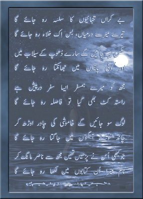 Bekarar Tanhaiyon Ka Silsila Reh Jayega (Urdu Poetry)