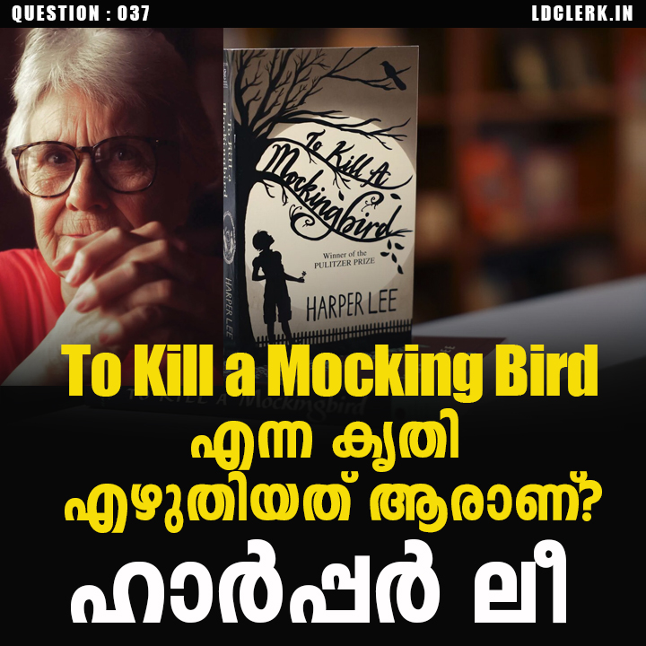 Who wrote To Kill a Mockingbird? Harper Lee