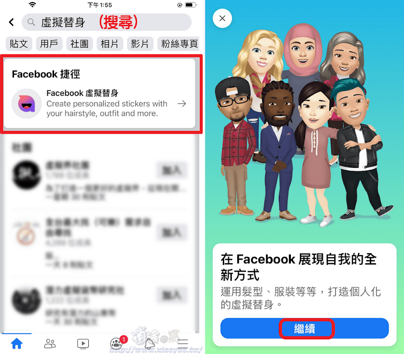 Facebook 推出虛擬替身功能