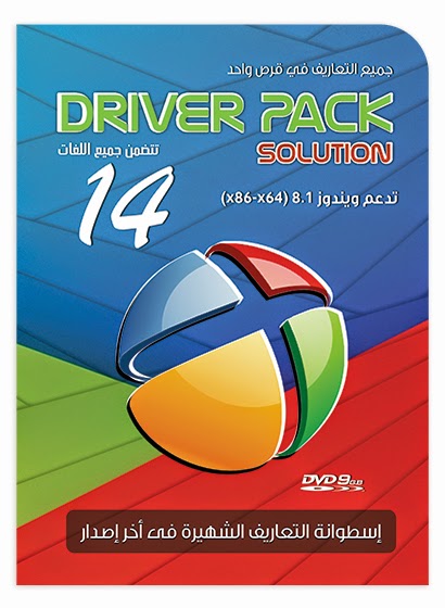 اسطوانة  التعريفات DriverPack Solution 14.8 R418 Full اخر اصدار بروابط مباشرة