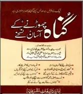 Gunah Chornay Kay Asan Nuskhay Pdf