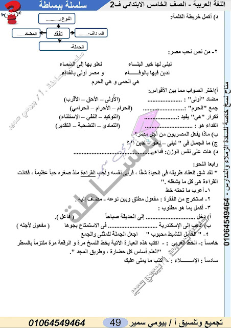 امتحانات  بالمواصفات لغة عربية   للصف الخامس ترم ثاني 2022 Talb_online_20220405132813_52760_44903