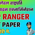 ROVER RANGER QUESTION QUIZ | रोवर रेंजर्स प्रश्न उत्तर क्विज | Rover Ranger Question Answer In Hindi.