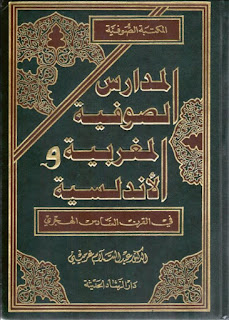 تحميل كتاب المدارس الصوفية المغربية والأندلسية pdf عبد السلام غرميني