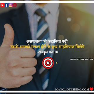 Thought Of The Day In Hindi