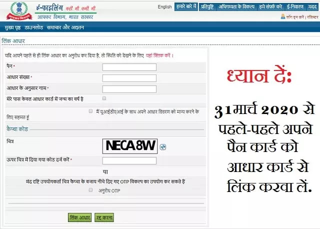 1 अप्रैल से पहले आधार कार्ड से लिंक कर ले पैन कार्ड 